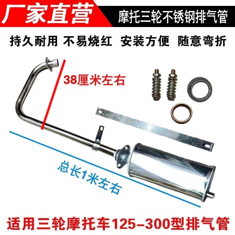 Zongshen Futian Longxin tricycle motorcycle exhaust pipe 125-300 type modified silent universal muffler