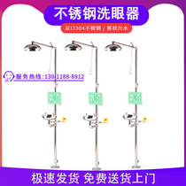 Laboratory eye washer Industrial vertical household composite emergency spray shower Stainless steel double mouth eye washer
