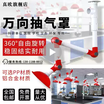 Universal suction Hood suction Hood Laboratory pp gas collection hood exhaust wind collection hood exhaust air collection mobile moxibustion smoke exhaust hood