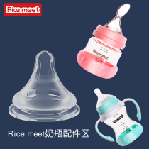 Ricemeet Glass bottle accessories Newborn imitation breast milk pacifier glass bottle body