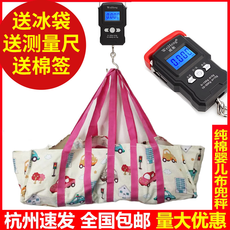婴儿体重秤新生儿宝宝称体重纯棉防滑布兜秤家用精准手提电子秤