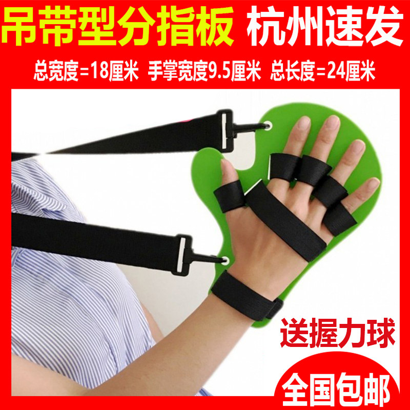 分指板康复固定手指腕部骨折伸直防弯曲矫正器中风偏瘫五指分离器