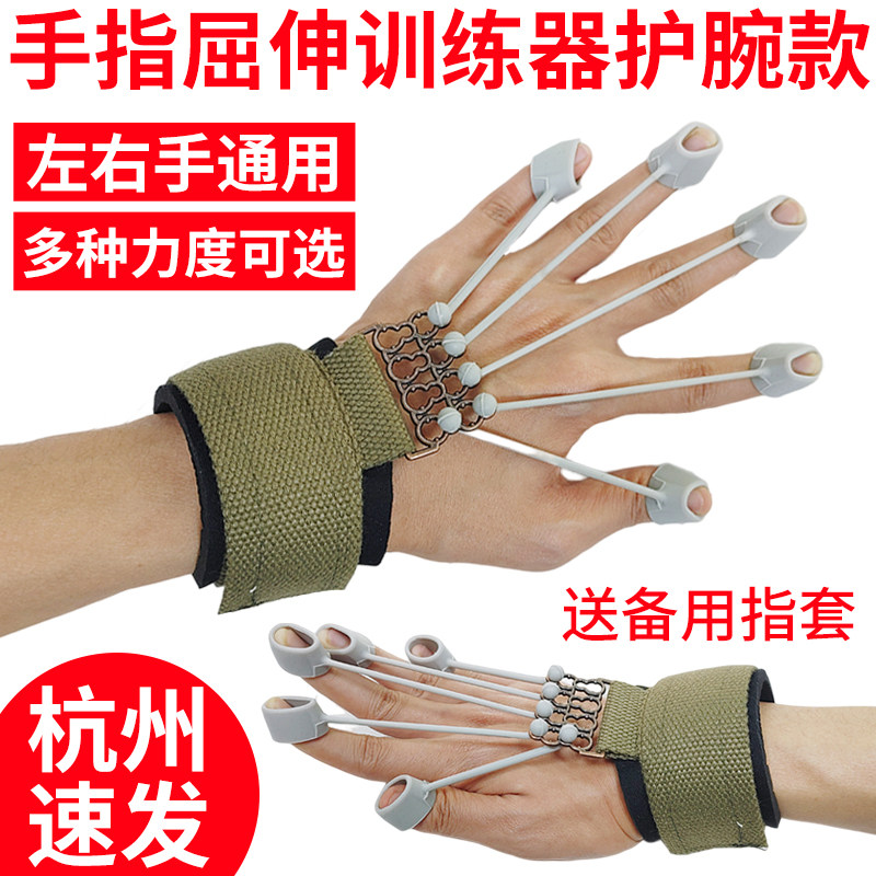 手指屈伸训练器护腕款老人中风手部康复五指拉伸力量锻炼健身器材