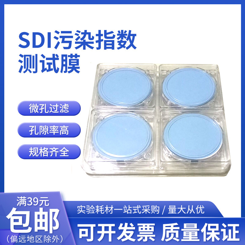 厂家直销反渗透污染指数测试膜SDI专用膜47MM，0.45&mu;m，SDI滤膜
