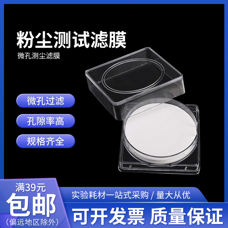 桃园牌厂家直销可开票&Phi;40mm粉尘测试滤膜微孔测尘滤膜