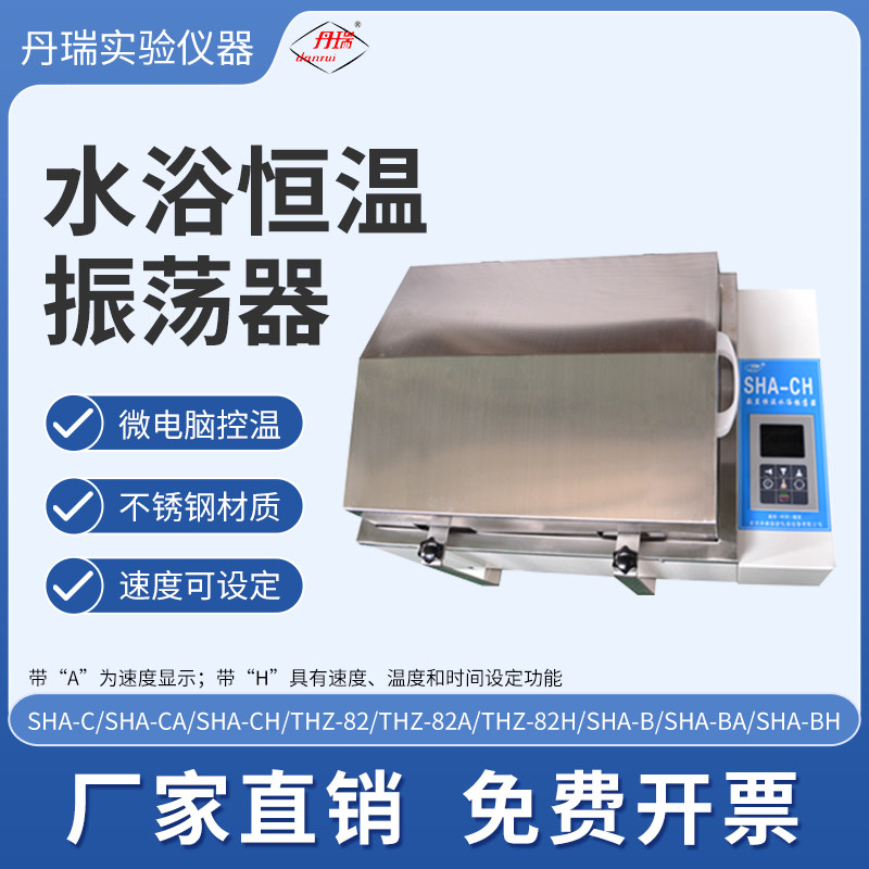 数显水浴恒温振荡器科学研究振荡频率 专业实验设备 常州丹瑞仪器