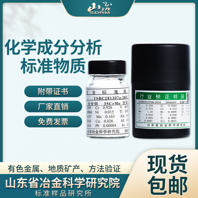 山冶研究Al-2 纯铝1#铸造铝合金ZL106细粉铝合金成分分析标准物质