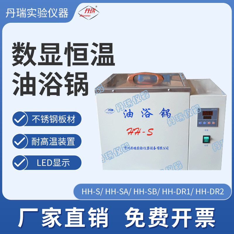 数显恒温油浴锅蒸馏干燥浓高温环境试验实验专业设备常州丹瑞仪器