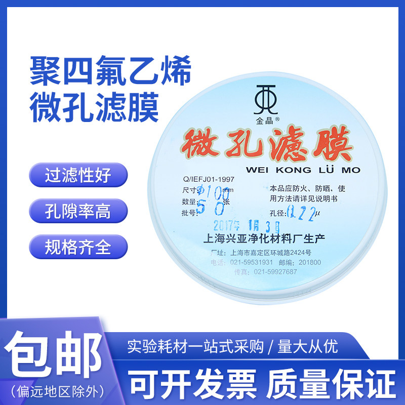 上海兴亚 聚四氟乙烯微孔滤膜(PTFE)四氟耐酸碱疏水 250mm*100mm