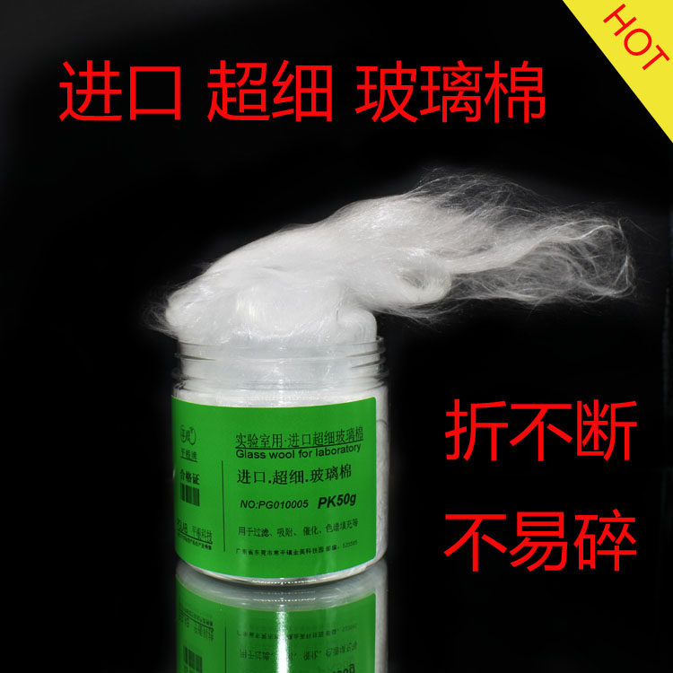 玻璃棉 实验室用超细进口Glass Wool 5-10um催化保温层析过滤净化