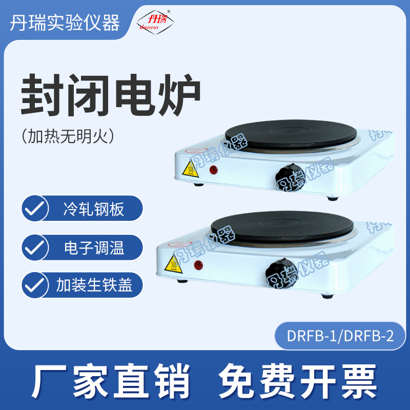 封闭电炉 高温度实验室加热院校科研专业常用设备 常州丹瑞仪器
