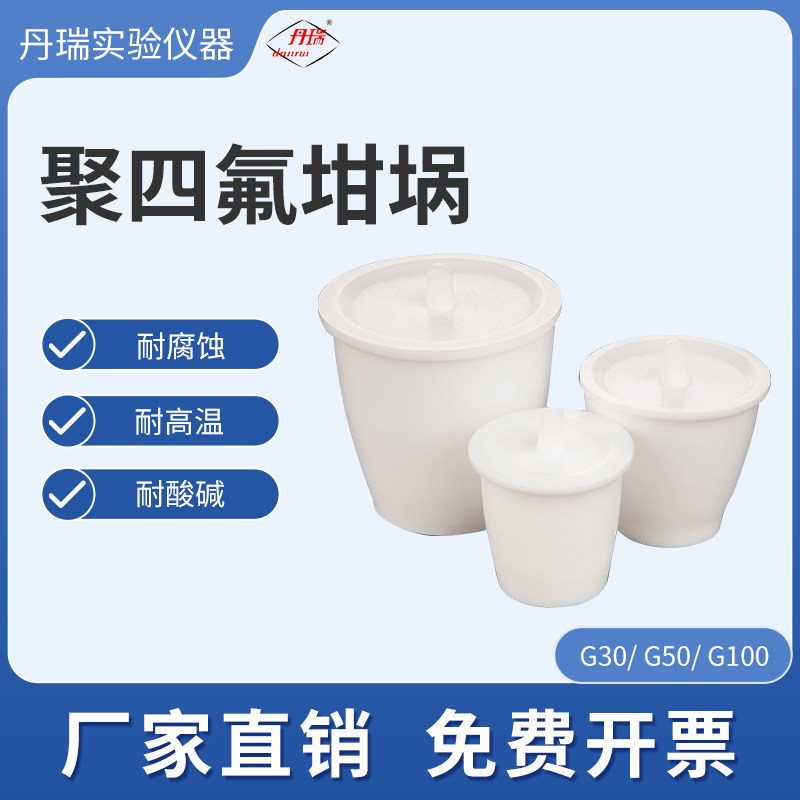 聚四氟乙烯坩埚耐酸碱 耐高温 带盖加厚 聚四氟 离心瓶耐腐蚀实验