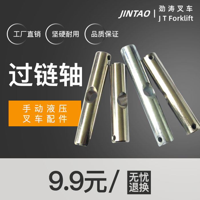 Manual forklift accessories Niño Li Ozu hydraulic lift truck chain shaft through chain shaft cattle