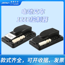 Zhongli Noli plus force Hangcha Lida electric pallet truck control box computer board controller 1212 accessories