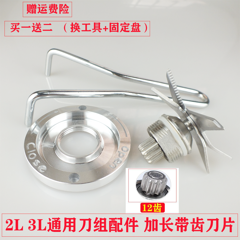 The blade of the blade of the large horsepower broken wall cutter 2L ice sand machine knife head 3L commercial soybean milk machine knife