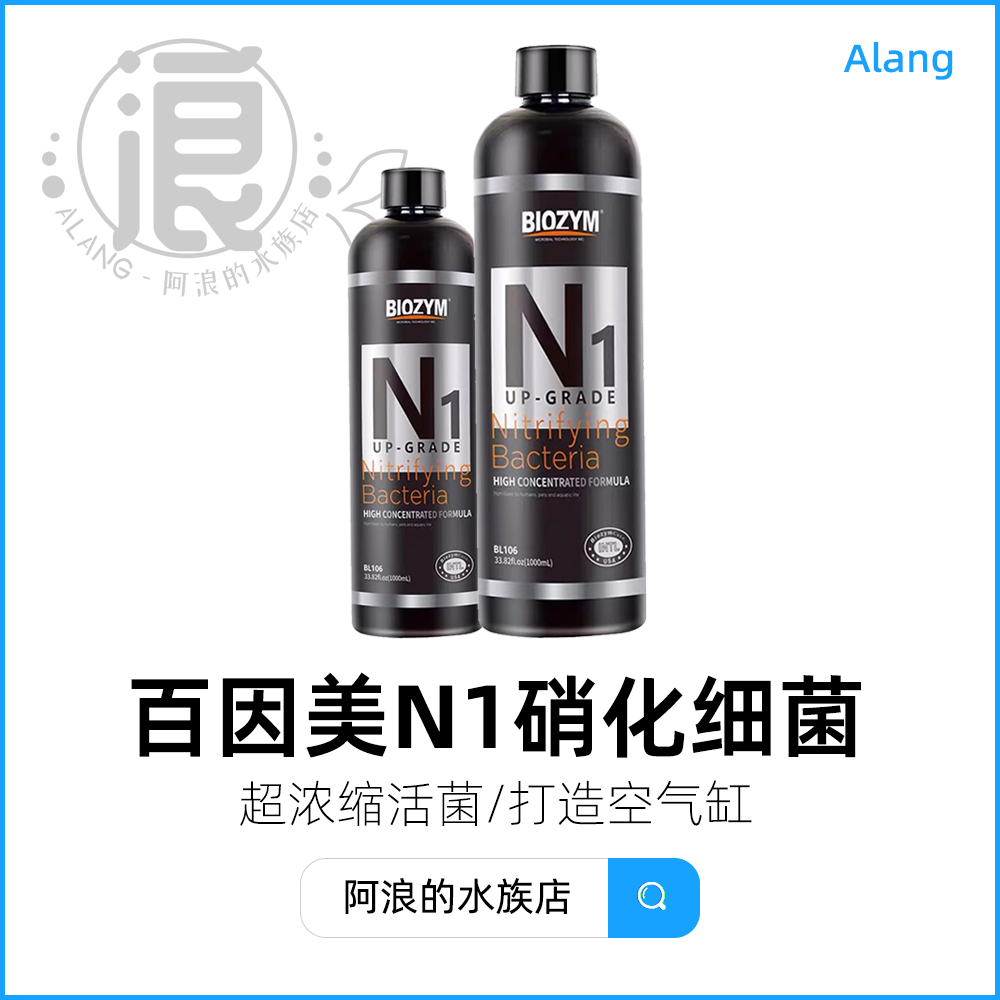 Bainxin nitride bacteria digestion live light purification water quality stabilizer air cylinder to raise fish dragon ray