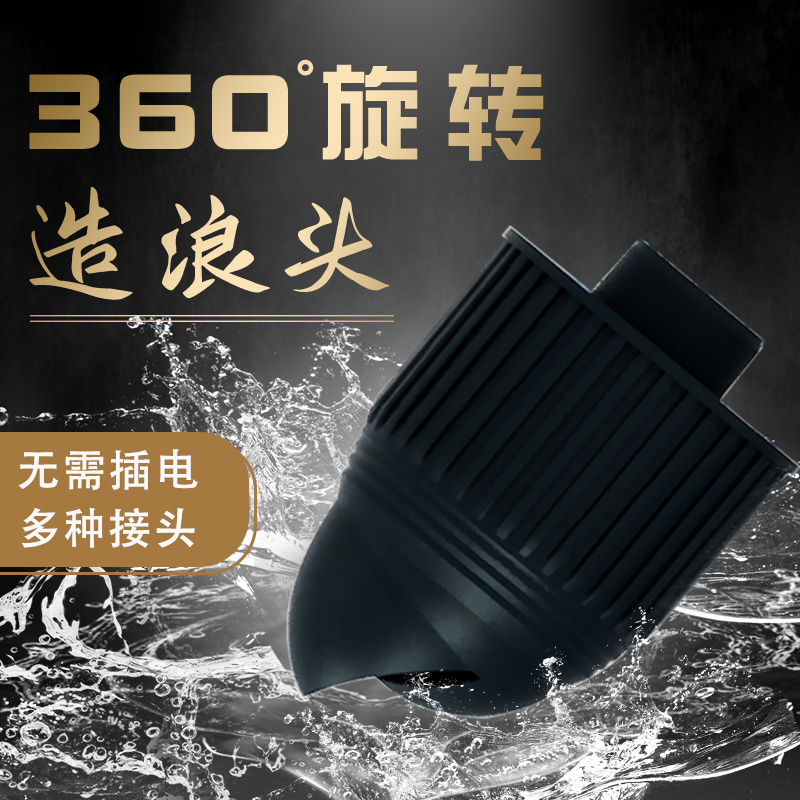360° rotating wave head making flow head fish tank aquarium water outlet surfing mute small wave beater