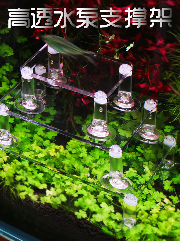 Submersible pump nursery support heightening shock absorbing cushion acrylic bracket trust fish tank base start-ups cycle small