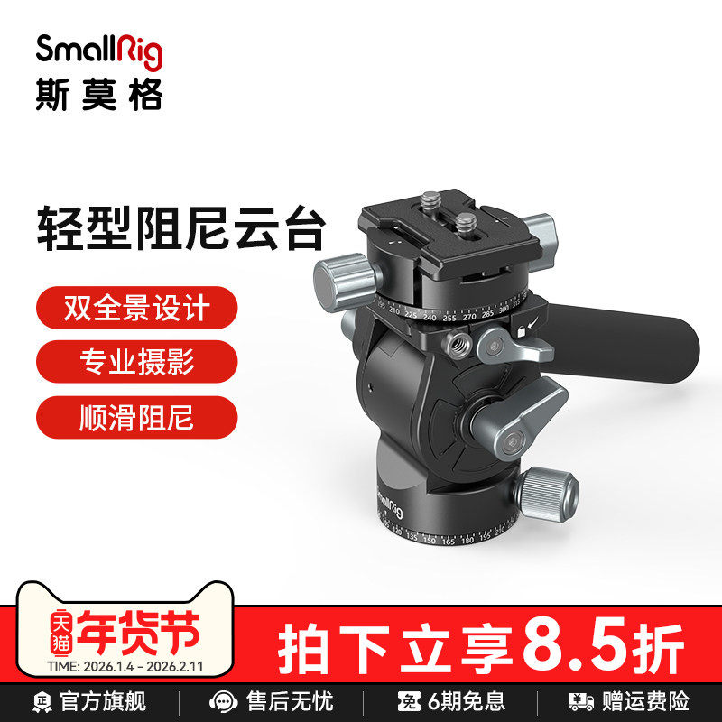 Smallrig Hydraulic Damping Head for Mirrorless Cameras, Universal Tripod with Hemispherical Bowl Design, Can Be Flipped for Horizontal and Vertical Shooting, Professional Bowl Head Heavy-Duty Tripod Accessory 3457