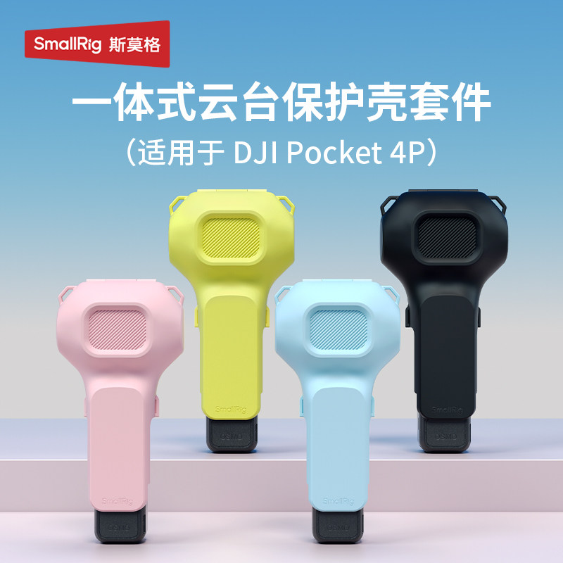 Smoker is suitable for DJI pocket4p protective case