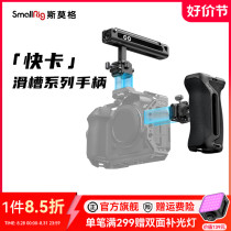Smog universal fast card quick release chute side handle portable suitable for Nikon Canon Fuji Sony A7M4 A7R5 R62 XT5 ZVE10 A6700 camera SLR