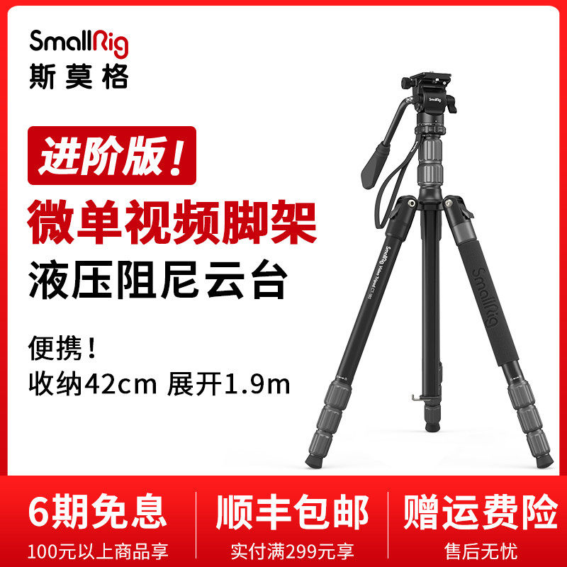 SmallRig smolg tripod single eye professional micro single eye camera film tripod photography camera holder portable camera tripod hydraulic tripod head 3760