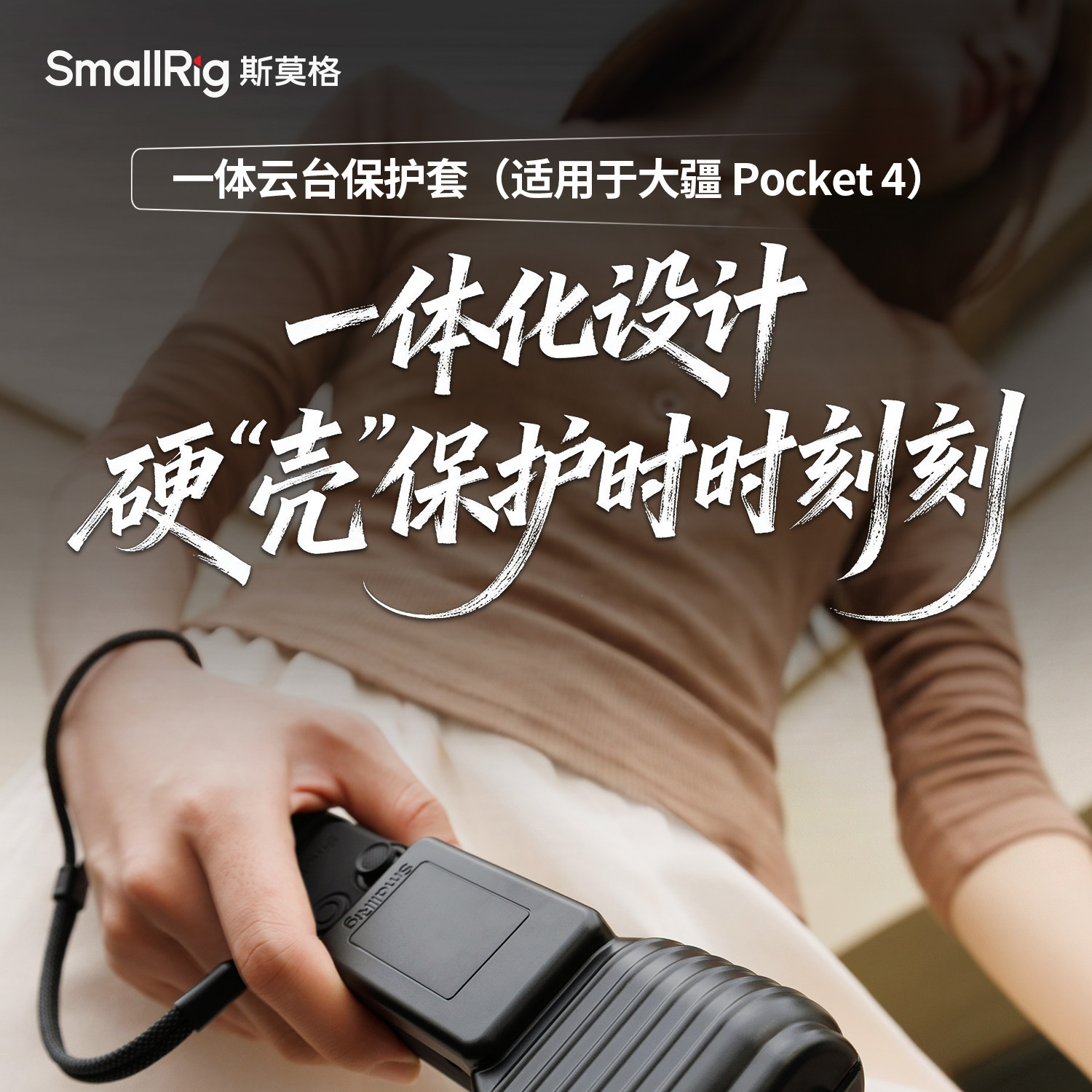 SmallRig 6005 Protective Case for DJI Osmo Pocket 4 一體式相機保護套 圖文描述 01