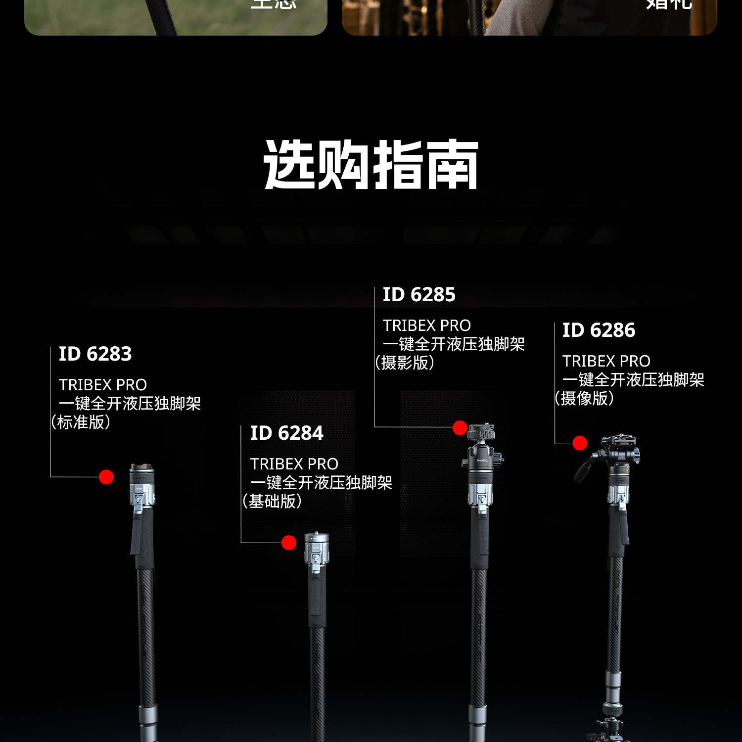 SmallRig x Potato Jet 6284 TRIBEX PRO Monopod 圖文描述 29