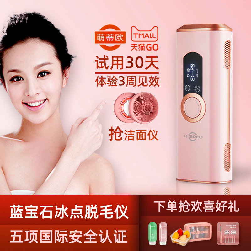 Menti Eurosapphire Removal Hair Instrument Ice Point Removing Hair Instrument Home Photonic Lip Gross Armband Private Male And Female Student Party