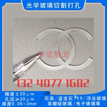 Customized optical glass window quartz glass flat window piece teaching experiment special-shaped piece laser cutting and punching