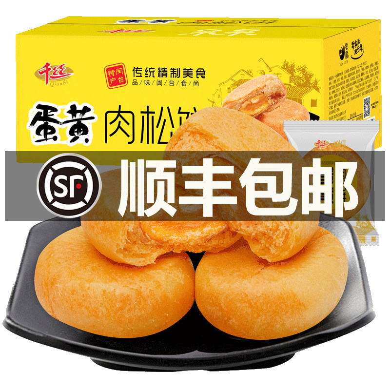 one thousand Silk Egg Yolk Meat Truffle Bread Whole Box Breakfast Bread Casual Zero Food Tasty Snack Bulk bag Shunfeng