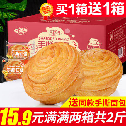 one thousand Silk Hand Ripping Bread Whole Box Nutritious Breakfast Dépicnic Tasty Toast Cake Refreshments Casual Zero Food Snack