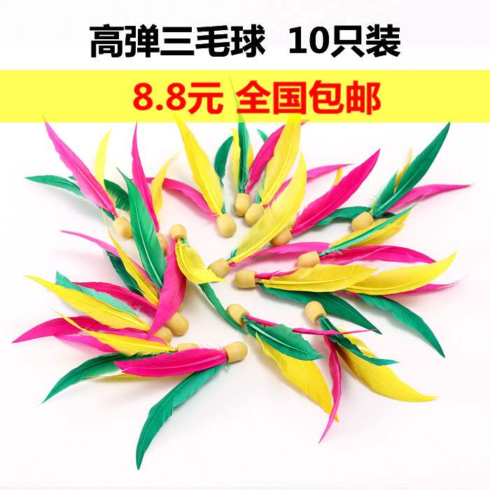 Sanmao ball board feather racket high bounce badminton adult children's entertainment sports beef tendon ball resistant to play high bounce 10 pieces