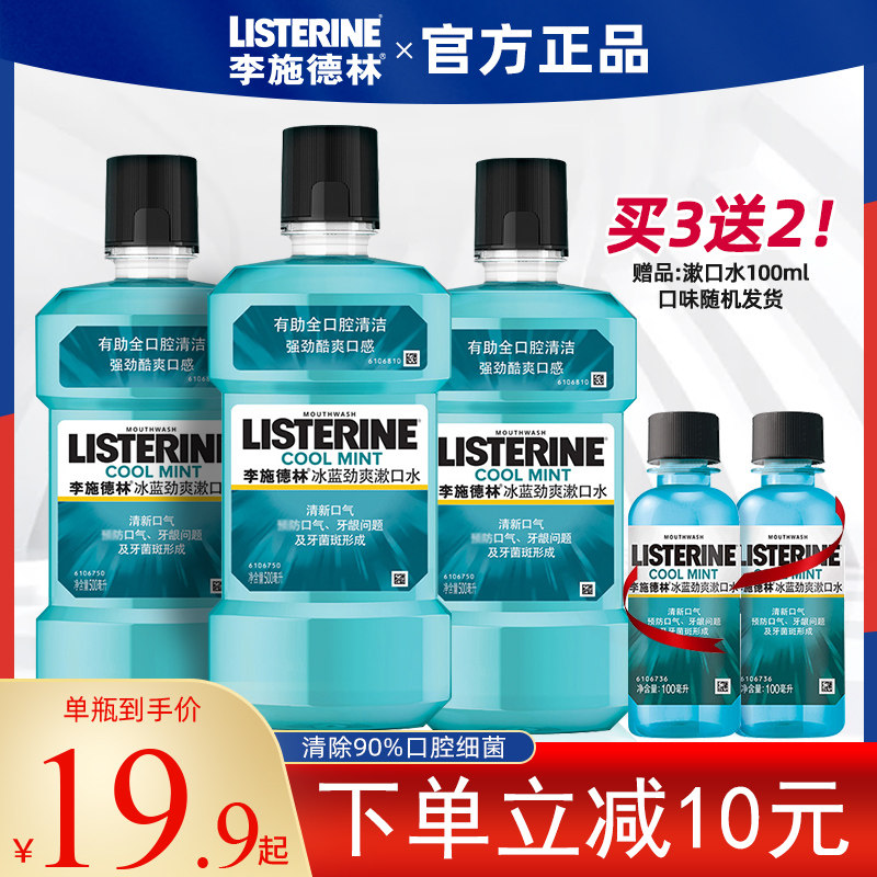 Lischling mouthwash without exception mouth odorizing tooth stones clean mouth convenient mouthwash with a breath of breath for men and women