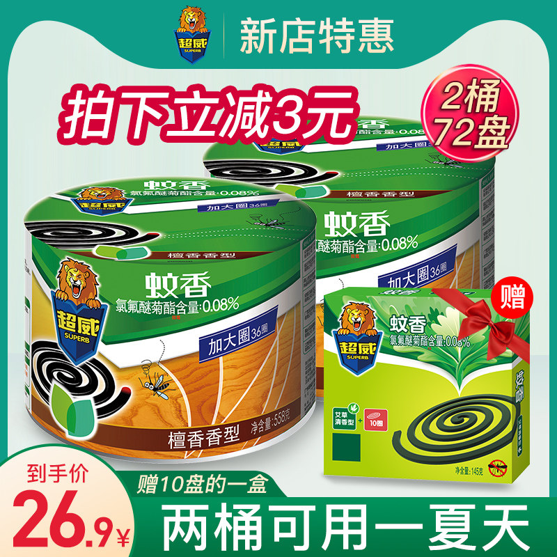 Ultra Vibe Mosquito Repellent Mosquito Repellent Mosquito Repellent mosquito repellent Mosquito Repellent mosquito repellent Classic Sandalwood Wood 36 * 2 Pan Family Affordable