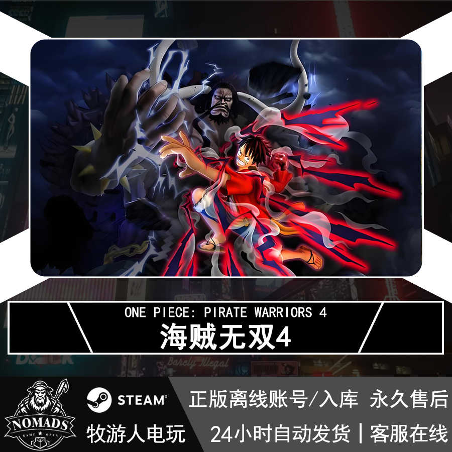 steam海贼无双4 - Top 100件steam海贼无双4 - 2025年12月更新- Taobao
