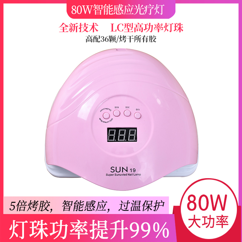 Nail art quick drying 80W baking lamp nail art shop special led light therapy machine nail polish glue fast drying professional home no black hand