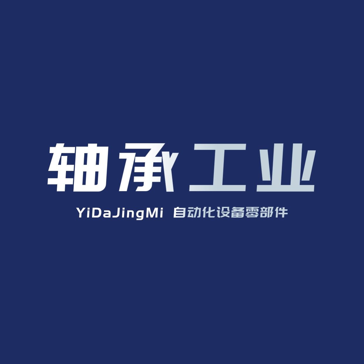 轴承工业自动化的LOGO