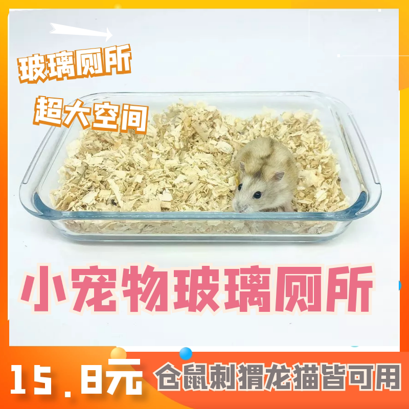 Small pet glass toilet hedgehog chinchilla rabbit hamster toilet large ceramic toilet plate flower branch rat is not easy to overturn