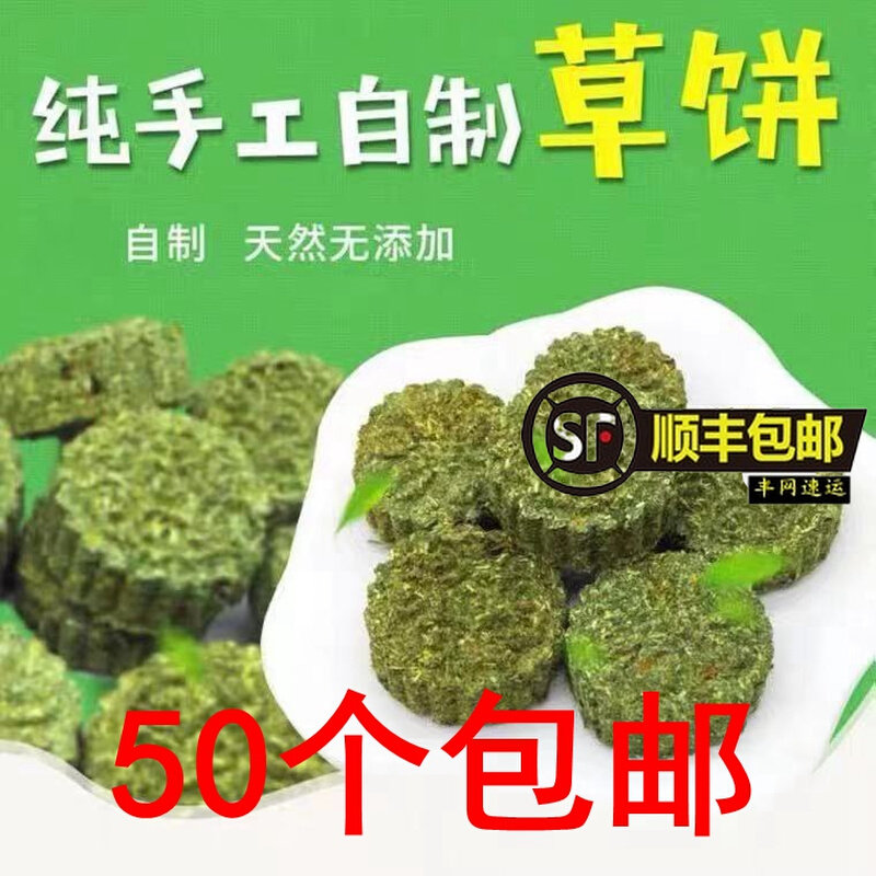Rabbit Grindroe Grass Cake Clover Clover Grass Cake Straw Brick Grass Stick Grass Stick Guinea Pig Dragon Cat Snacks Grinding Supplies 50