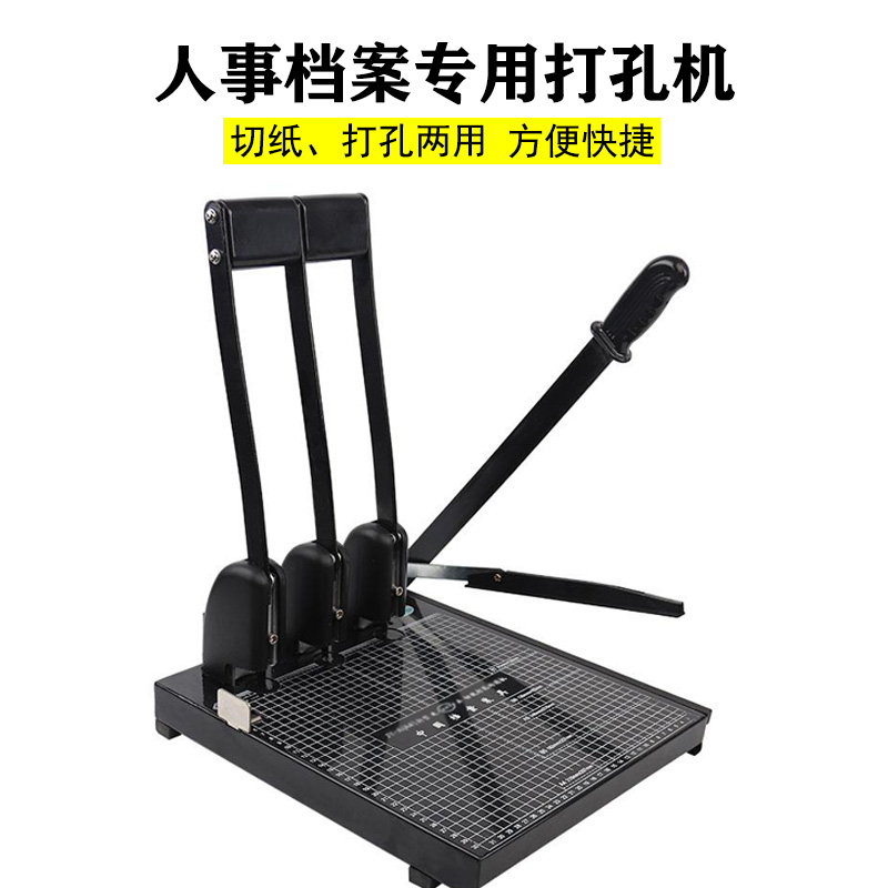 A4 three-hole punching machine personnel file special punching machine cadre personnel file box three-hole punching machine adjustable hole distance punching drill bit gasket file binding punching machine three-hole adjustable
