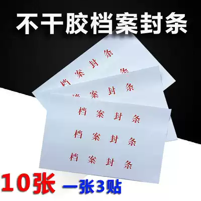 Xin Nan Zhouzhang 10 file bag sealing strip sticker bidding document sealing label student examination paper Student Registration Seal file seal paper personnel file sealing strip with self-adhesive file seal