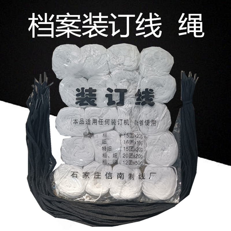 Archival Binding Line Archives Box Kraft Paper Financial Accounting Books Bookbinding Wax Thread White Cotton Thread Manual Needle Hook Thread Cone Black Wire Rope Coarse Line Information Box Stapling Wire Instrument Tech Dossier