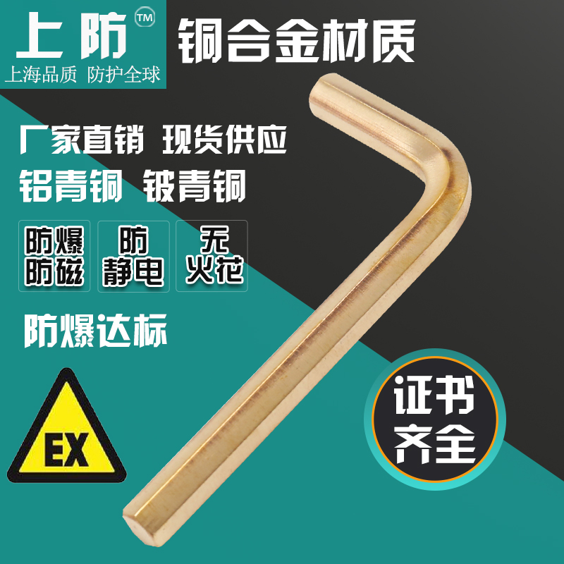 Anti-explosion-proof tools explosion-proof anti-magnetic aluminum bronze inner hexagonal wrench explosion-proof inner hexagonal wrench copper alloy promotion