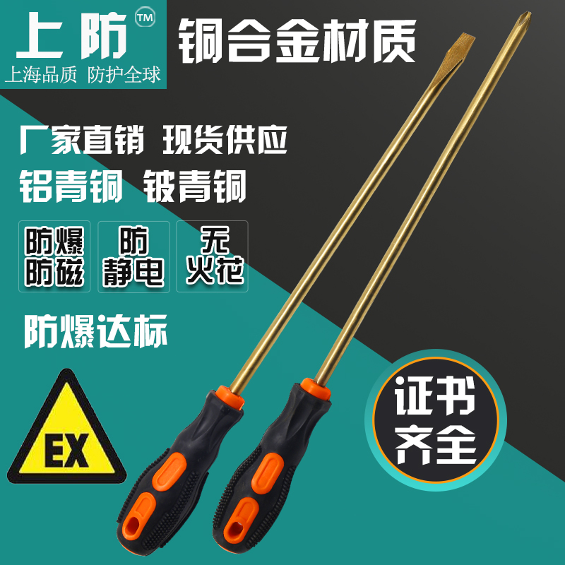 Upper anti-explosion tool Explosion screwdriver Screwdriver Aluminum Bronze Alloy Screw screwdriver word Screwdriver Promotion
