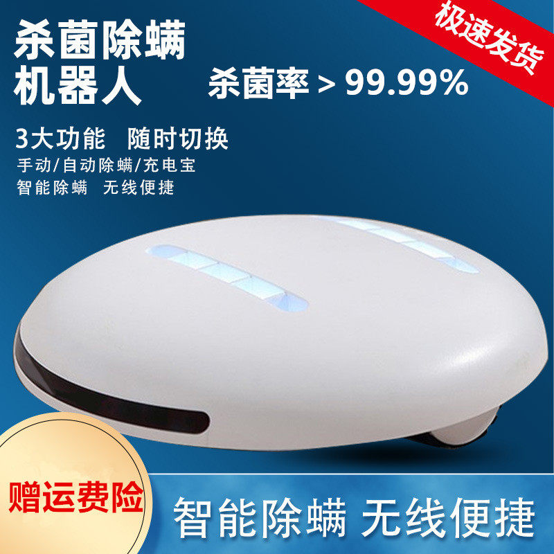 Mite removal instrument smart wireless home hotel bed portable electric ultraviolet sterilization cleaning robot