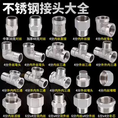 Water pipe fittings Daquan joint Stainless steel direct inner and outer wire double male screw three-way elbow 6 points to 4 points to change the diameter of the plumbing