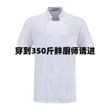 Одежда для шеф-повара большого размера, одежда для шеф-повара весом 300 фунтов, летняя мужская рабочая одежда для кухни больших размеров с короткими рукавами