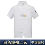 Рабочая одежда шеф-повара плюс жир плюс размер тонкий короткий рукав летний высококачественный высококачественный 2021 Новая рабочая одежда для общественного питания