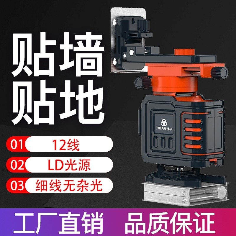 Tiebang 12-line infrared level meter green light laser high-precision strong light thin line sticker wall sticker sticker tool